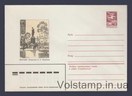 1982 ХМК (Москва. Пам'ятник О.С. Пушкіну) №15970