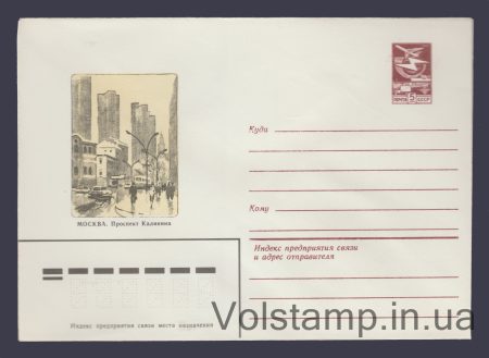 1982 Postal Stationery Envelope (Moscow. Kalinin Avenue) №15969