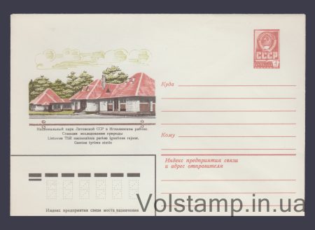 1982 Postal Stationery Envelope (National Park in the Ignalina District of the Lithuanian SSR) №15589