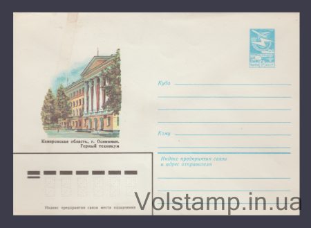 1982 Postal Stationery Envelope (Osinki. Mining College) №16027