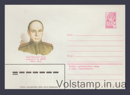 1982 ХМК (П.М. Арман) №15510