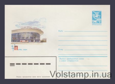 1982 ХМК (Пермь. Цирк) №15852