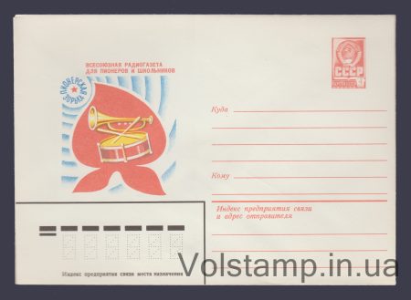 1982 ХМК (Радіогазету «Піонерська зірка») №15560