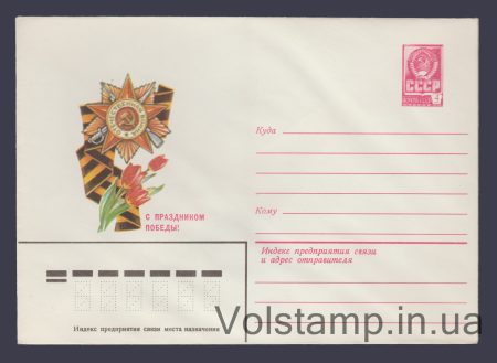 1982 ХМК (С праздником Победы! И. Дергилев) №15463
