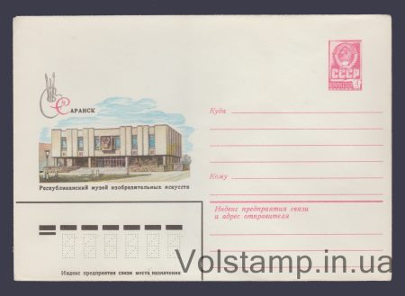 1982 Postal Stationery Envelope (Saransk. Museum of Fine Arts) №15451