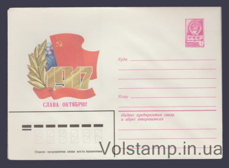 1982 ХМК (Слава Жовтню! Ф. Марков) №15542