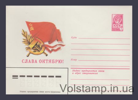 1982 ХМК (Слава Октябрю! П. Кудрин) №15541