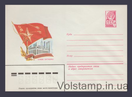 1982 Postal Stationery Envelope (Glory to October! T. Panchenko) №15521