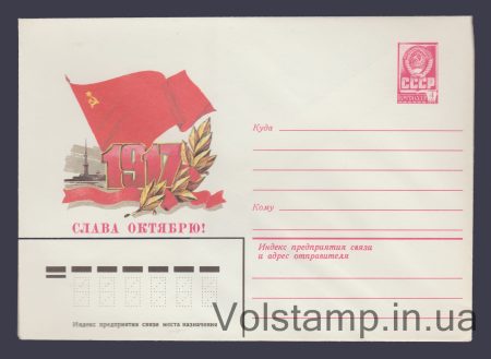 1982 ХМК (Слава Октябрю! Т. Панченко) №15543