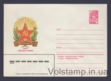 1982 Postal Stationery Envelope (Glory to the Soviet Soldiers! B. Scriabin) №15906