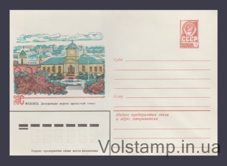 1982 Postal Stationery Envelope (Smolensk. Dnieper Gates of the fortress wall) №15404