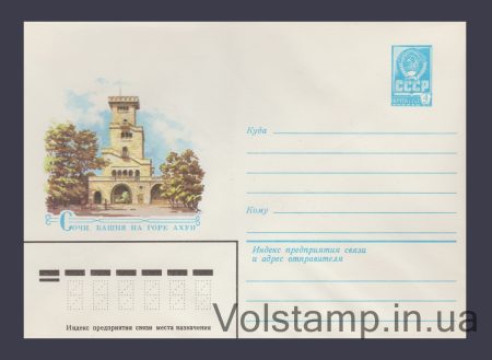 1982 ХМК (Сочі. Башта на горі Ахун) №15428