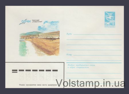 1982 Postal Stationery Envelope (Sochi. Stavropolye Hotel) №15863