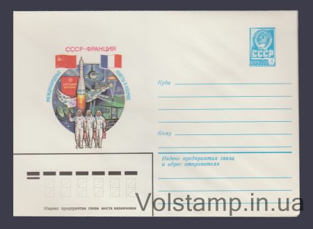 1982 Postal Stationery Envelope (USSR-France. International Space Flights) №15491