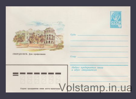 1982 ХМК (Свердловск. Дом профсоюзов) №15823