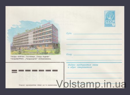 1982 Postal Stationery Envelope (Taldy-Kurgan. Taldy-Kurgan Hotel) №15788