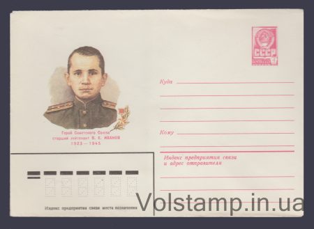 1982 ХМК (В.Е. Иванов) №15593