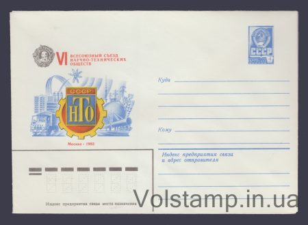 1982 ХМК (VI Всесоюзний з'їзд науково-технічних товариств) №15952
