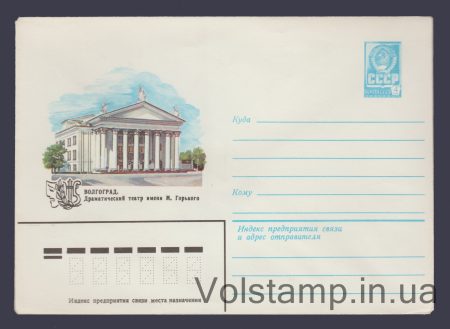 1982 ХМК (Волоград. Драмтеатр ім. Горького) №15568