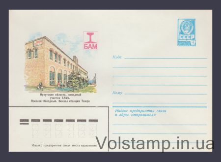 1982 ХМК (Західна ділянка БАМу. Вокзал станції Таюра) №15857
