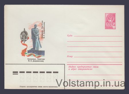 1982 Postal Stationery Envelope (Zaporizhzhia. Monument to F.E. Dzerzhinsky) №15912