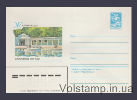 1982 ХМК (Железноводськ. Смирновське джерело) №15850