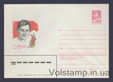 1983 Postal Stationery Envelope (Z.A. Kosmodemyanskaya) №16131