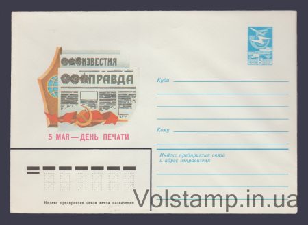 1983 Postal Stationery Envelope (May 5 - Press Day) №16060