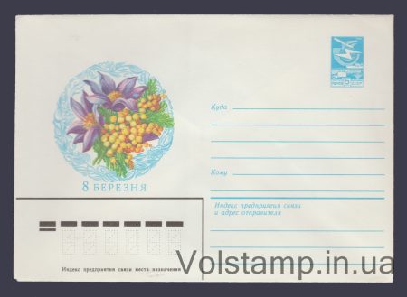 1983 Postal Stationery Envelope (8th of March. T. Garnich) №16469
