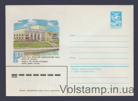 1983 ХМК (Алма-Ата. Драмтеатр им. Ауэзова) №16629