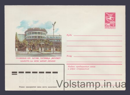 1983 Postal Stationery Envelope (Batumi. Intourist Hotel) №16630