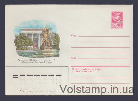 1983 Postal Stationery Envelope (Tskhaltubo. Source No. 6) №16623