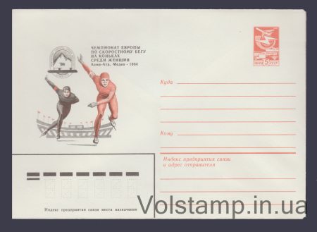 1983 Postal Stationery Envelope (Speed ​​Skating Championships) №16349