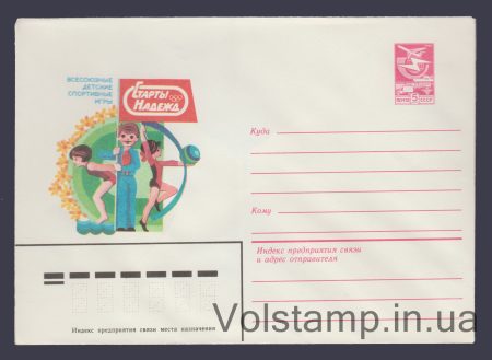 1983 ХМК (Детские Спортивные игры "Старты надежд") №16071