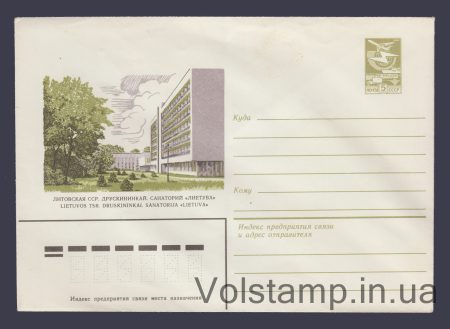 1983 Postal Stationery Envelope (Druskininkai. Lietuva Sanatorium) №16658