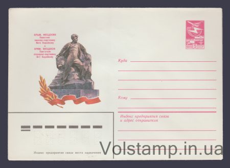 1983 ХМК (Феодосия. Памятник Вите Коробкову) №16066