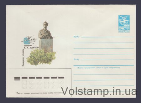 1983 ХМК (Івано-Франківська обл. Плес. Пам'ятник І.І. Левітану) №16654