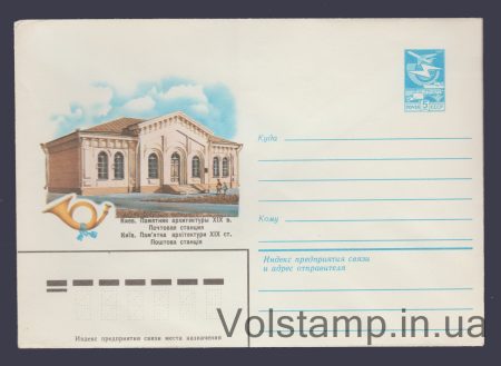 1983 ХМК (Київ. Поштова станція) №16148
