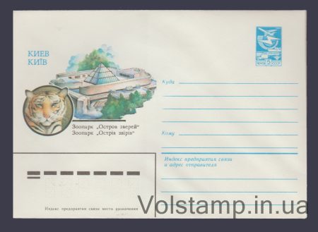 1983 Postal Stationery Envelope (Kyiv. Animal Island Zoo) №16306