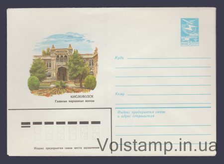 1983 Postal Stationery Envelope (Kislovodsk. Main Narzan Baths) №16355