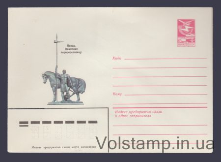 1983 Postal Stationery Envelope (Penza. Monument to the first settler) №16376