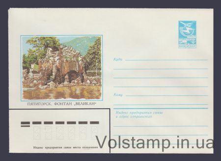1983 ХМК (Пятигорск. Фонтан "Великан") №16639