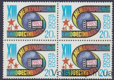 1983 квартблок XIII Московський міжнародний кінофестиваль №5338
