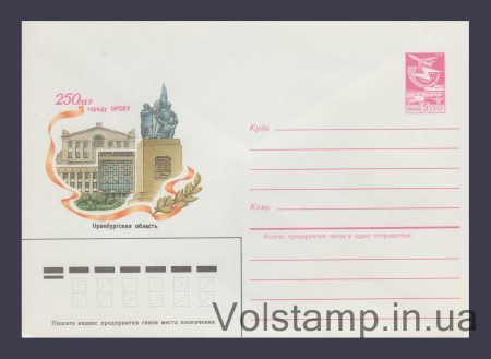 1984 ХМК (250 років м. Орську) №513