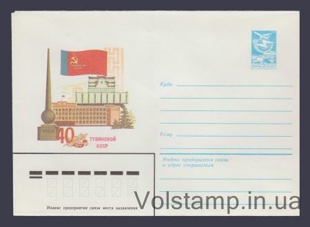 1984 ХМК (40 років Тувінської АРСР) №117