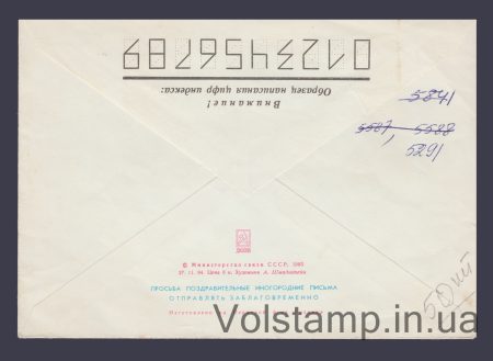 1984 ХМК (40-летие победы. Тыл) Дефект ручка №532 - оригинал в высоком разрешении №2