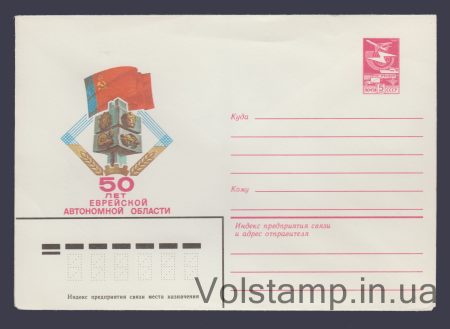 1984 ХМК (50 років Єврейської АТ) №39