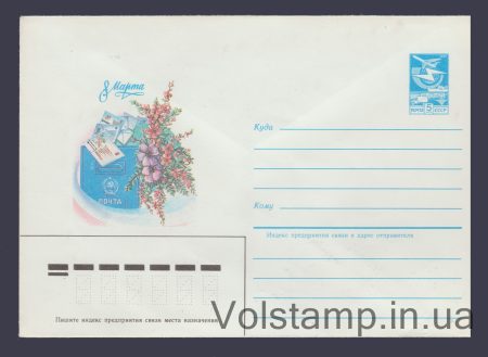 1984 Postal Stationery Envelope (March 8th. I. Filippov) №409