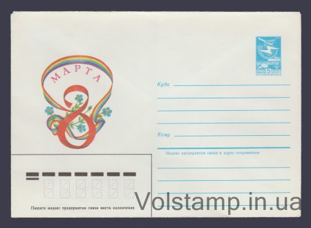 1984 Postal Stationery Envelope (March 8. S. Borisova) №349