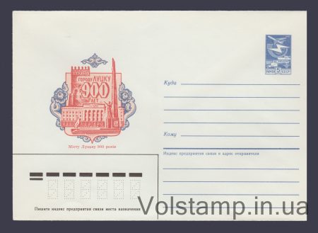 1984 Postal Stationery Envelope (900th Anniversary of Lutsk) №487